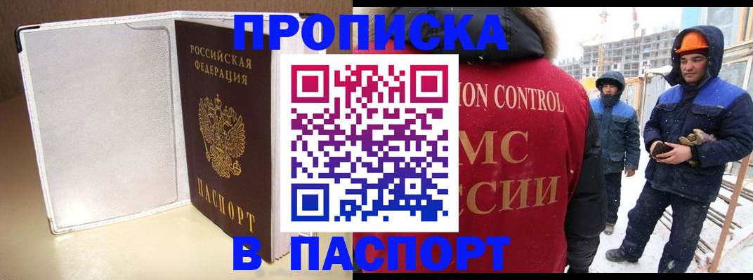 временная регистрация в Свободном