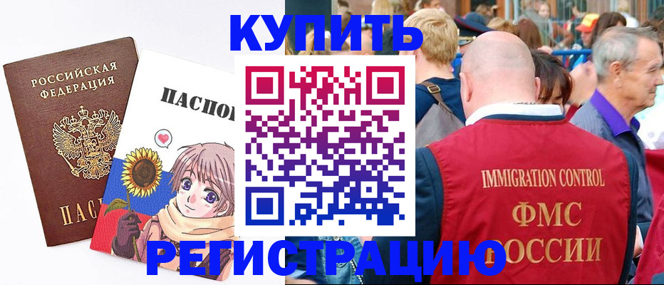 миграционный учет в Свободном
